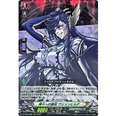 神々への謀反ブリュンヒルデ【RRR】{D-TB05/002}《終末のワルキューレ》