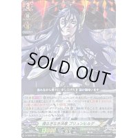 〔状態B〕揺るぎなき決意ブリュンヒルデ【RRR】{D-TB05/001}《終末のワルキューレ》