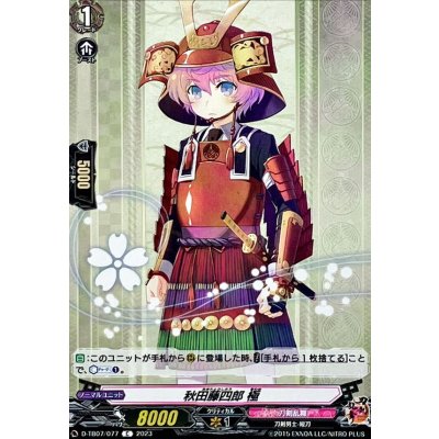 秋田藤四郎極【C】{D-TB07/077}《刀剣乱舞》