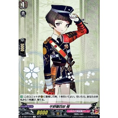 平野藤四郎極【C】{D-TB07/073}《刀剣乱舞》