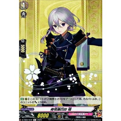 骨喰藤四郎極【C】{D-TB07/072}《刀剣乱舞》