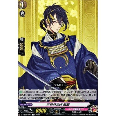 画像1: 三日月宗近戦闘【C】{D-TB07/071}《刀剣乱舞》