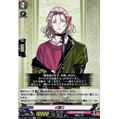 画像1: 村雲江【C】{D-TB07/070}《刀剣乱舞》