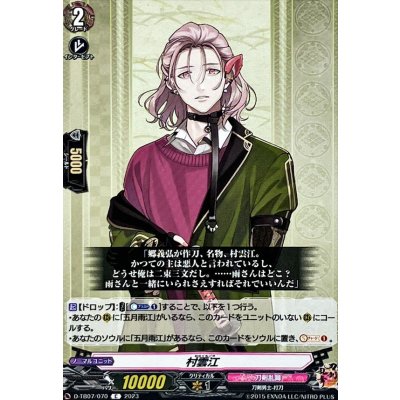 村雲江【C】{D-TB07/070}《刀剣乱舞》