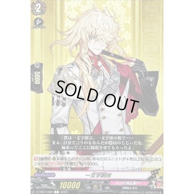 画像1: 一文字則宗【C】{D-TB07/069}《刀剣乱舞》