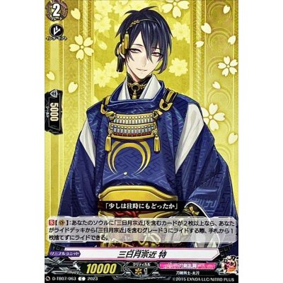 画像1: 三日月宗近特【C】{D-TB07/063}《刀剣乱舞》