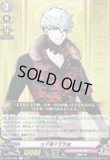 大千鳥十文字槍【C】{D-TB07/061}《刀剣乱舞》