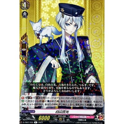 白山吉光【R】{D-TB07/055}《刀剣乱舞》