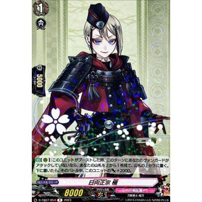 画像1: 日向正宗極【R】{D-TB07/054}《刀剣乱舞》