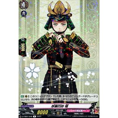 画像1: 厚藤四郎極【R】{D-TB07/048}《刀剣乱舞》