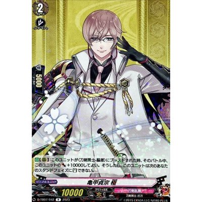 画像1: 亀甲貞宗極【R】{D-TB07/042}《刀剣乱舞》