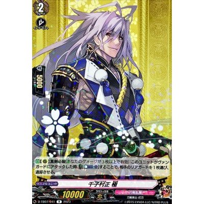 画像1: 千子村正極【R】{D-TB07/041}《刀剣乱舞》