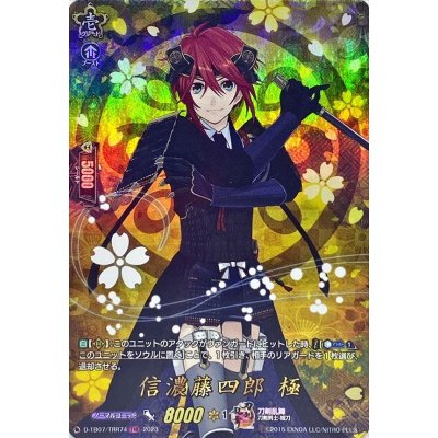 画像1: 〔状態B〕信濃藤四郎極【TRR】{D-TB07/TRR74}《刀剣乱舞》