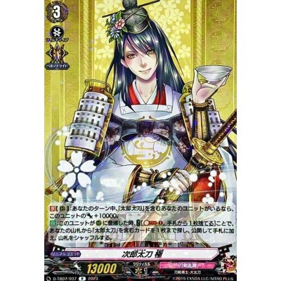 次郎太刀極【R】{D-TB07/037}《刀剣乱舞》