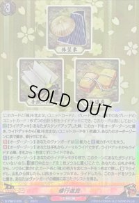 修行道具【RR】{D-TB07/035}《刀剣乱舞》