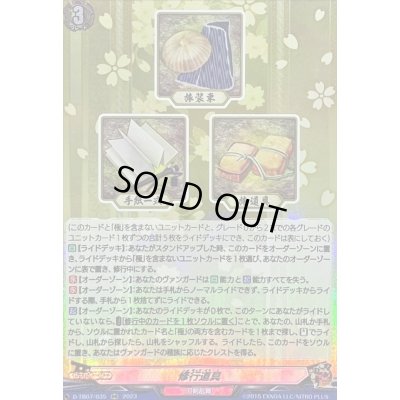 画像1: 修行道具【RR】{D-TB07/035}《刀剣乱舞》