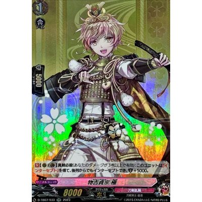 画像1: 物吉貞宗極【RR】{D-TB07/033}《刀剣乱舞》