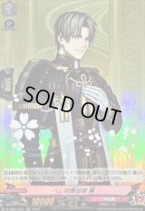 へし切長谷部極【RR】{D-TB07/030}《刀剣乱舞》