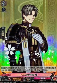 〔状態A-〕へし切長谷部極【RR】{D-TB07/030}《刀剣乱舞》