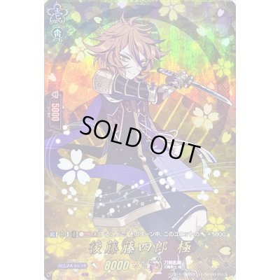 画像1: 〔状態B〕後藤藤四郎極【TRR】{D-TB07/TRR73}《刀剣乱舞》