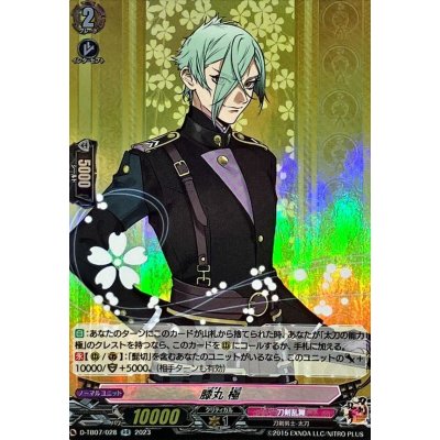 〔状態B〕膝丸極【RR】{D-TB07/028}《刀剣乱舞》