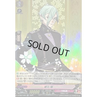 画像1: 〔状態A-〕膝丸極【RR】{D-TB07/028}《刀剣乱舞》