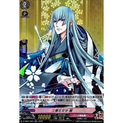 画像1: 江雪左文字極【RR】{D-TB07/023}《刀剣乱舞》