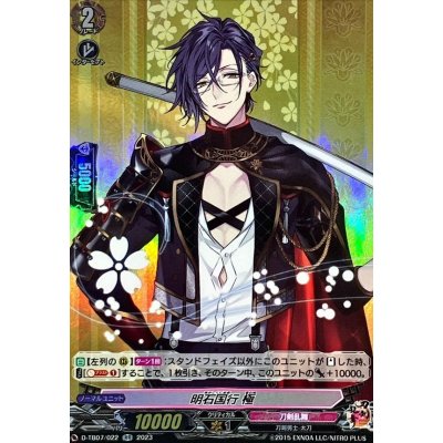〔状態A-〕明石国行極【RR】{D-TB07/022}《刀剣乱舞》