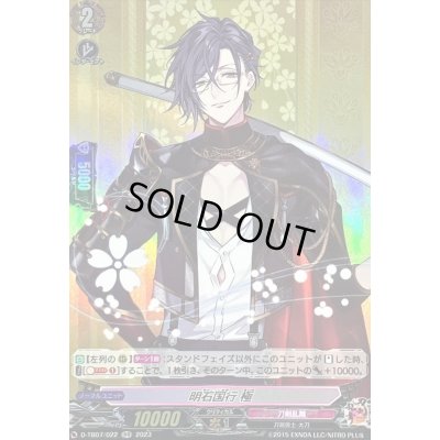 画像1: 明石国行極【RR】{D-TB07/022}《刀剣乱舞》