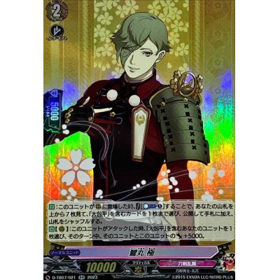 画像1: 鶯丸極【RR】{D-TB07/021}《刀剣乱舞》