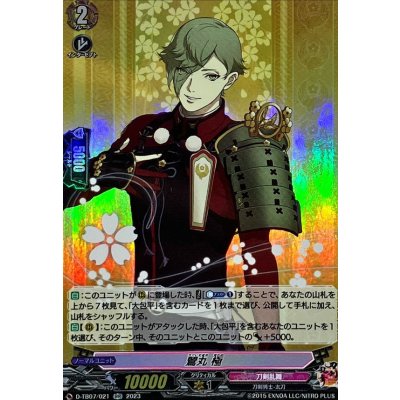 鶯丸極【RR】{D-TB07/021}《刀剣乱舞》
