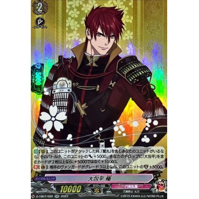 画像1: 大包平極【RR】{D-TB07/020}《刀剣乱舞》