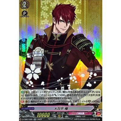 大包平極【RR】{D-TB07/020}《刀剣乱舞》