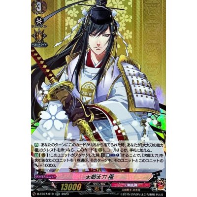 太郎太刀極【RR】{D-TB07/019}《刀剣乱舞》