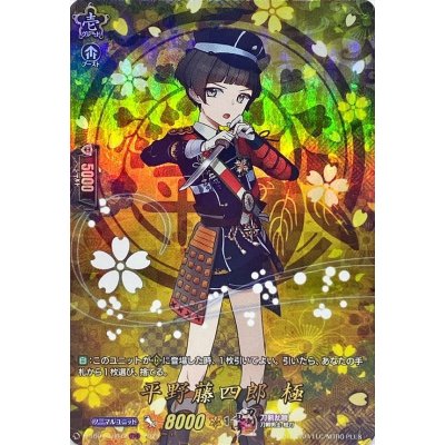 〔状態A-〕平野藤四郎極【TRR】{D-TB07/TRR72}《刀剣乱舞》