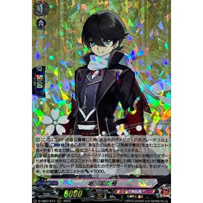 画像1: 堀川国広極【RRR】{D-TB07/014}《刀剣乱舞》