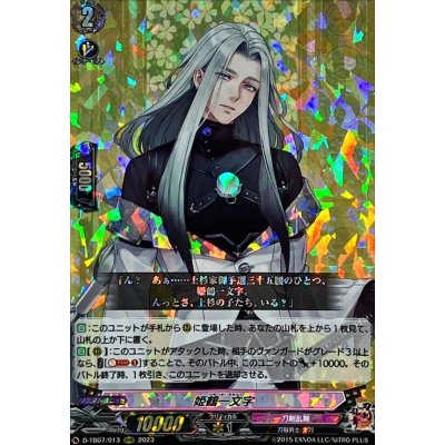 画像1: 〔状態A-〕姫鶴一文字【RRR】{D-TB07/013}《刀剣乱舞》