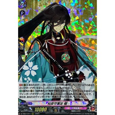 画像1: 〔状態B〕和泉守兼定極【RRR】{D-TB07/011}《刀剣乱舞》