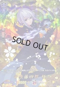 〔状態A-〕骨喰藤四郎極【TRR】{D-TB07/TRR71}《刀剣乱舞》