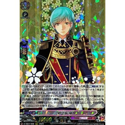 〔状態B〕一期一振極【RRR】{D-TB07/008}《刀剣乱舞》