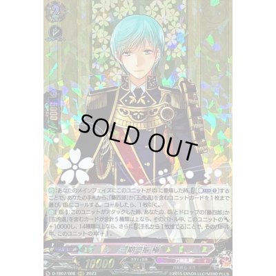 画像1: 一期一振極【RRR】{D-TB07/008}《刀剣乱舞》