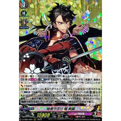 〔状態B〕陸奥守吉行極戦闘【RRR】{D-TB07/004}《刀剣乱舞》