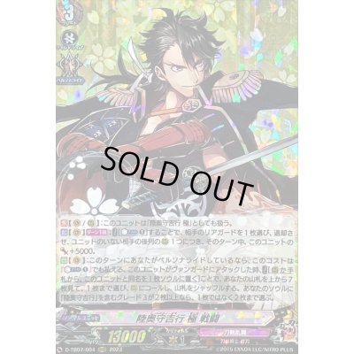画像1: 陸奥守吉行極戦闘【RRR】{D-TB07/004}《刀剣乱舞》