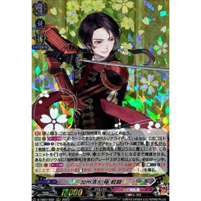 画像1: 加州清光極戦闘【RRR】{D-TB07/002}《刀剣乱舞》