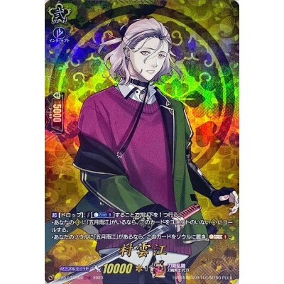 画像1: 〔状態B〕村雲江【TRR】{D-TB07/TRR69}《刀剣乱舞》