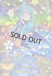 〔状態A-〕千代金丸極【TRR】{D-TB07/TRR67}《刀剣乱舞》