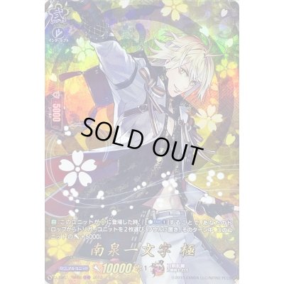 画像1: 〔状態A-〕南泉一文字極【TRR】{D-TB07/TRR66}《刀剣乱舞》
