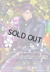〔状態A-〕小豆長光極【TRR】{D-TB07/TRR65}《刀剣乱舞》