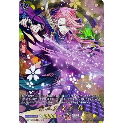 画像1: 〔状態A-〕宗三左文字極【TRR】{D-TB07/TRR64}《刀剣乱舞》