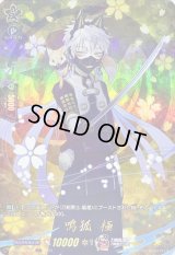 〔状態A-〕鳴狐極【TRR】{D-TB07/TRR63}《刀剣乱舞》